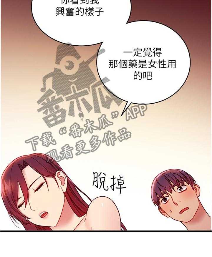 《网络因缘》漫画最新章节第80话 86_副作用免费下拉式在线观看章节第【9】张图片