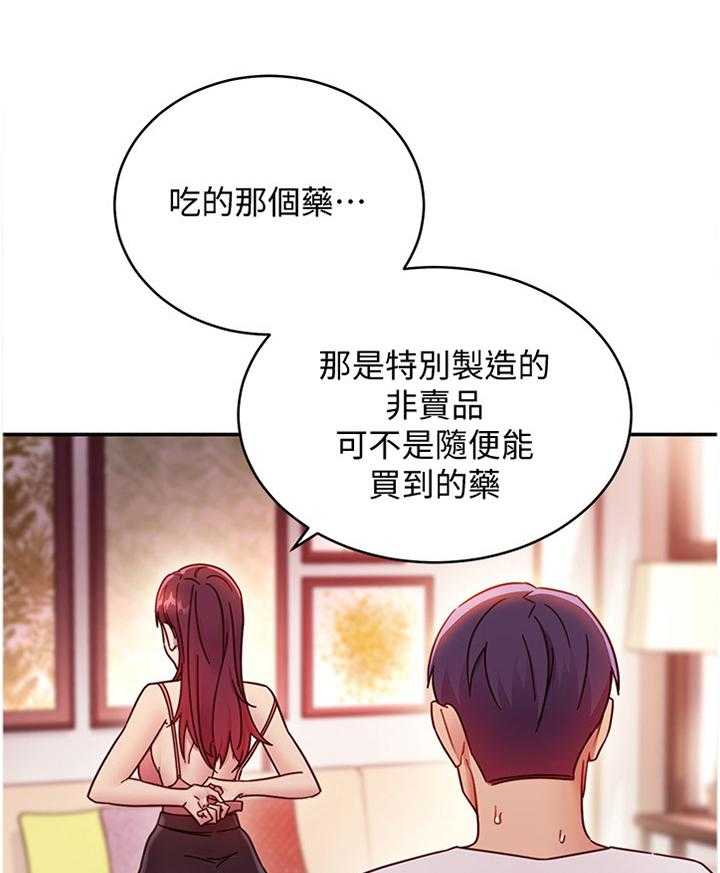 《网络因缘》漫画最新章节第80话 86_副作用免费下拉式在线观看章节第【11】张图片