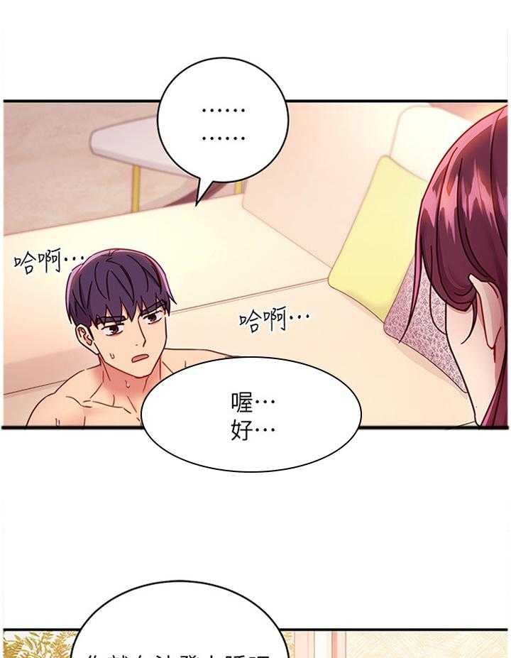 《网络因缘》漫画最新章节第81话 87_以我为荣免费下拉式在线观看章节第【30】张图片