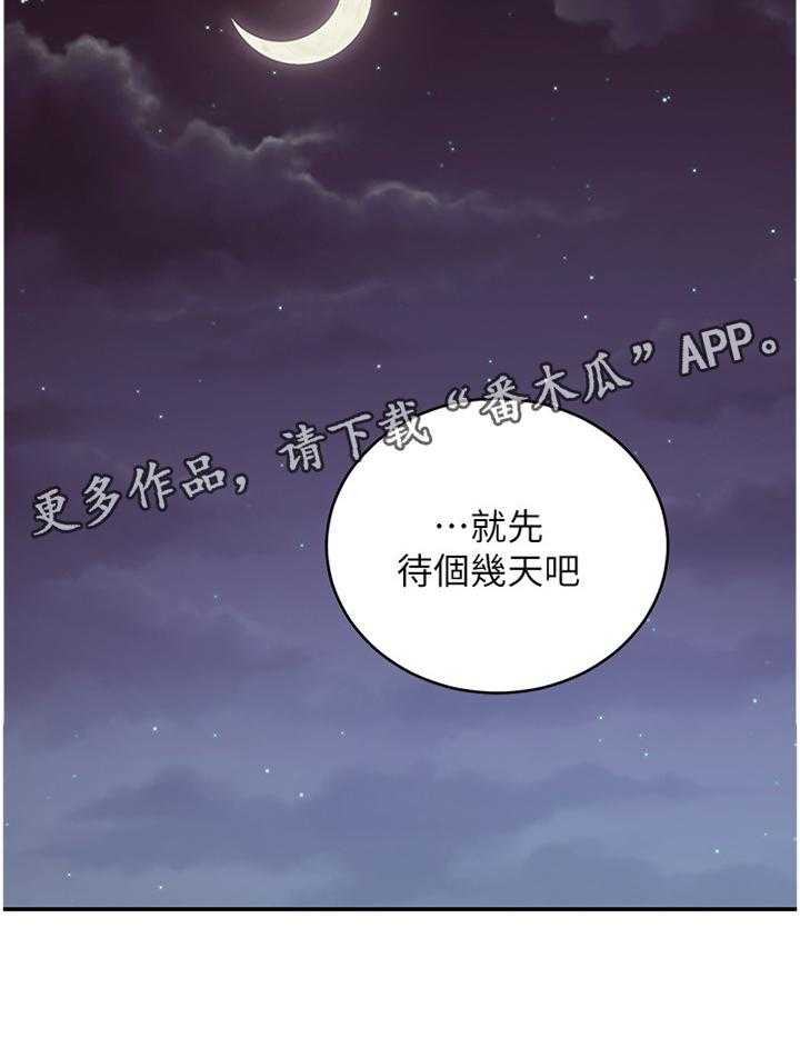 《网络因缘》漫画最新章节第81话 87_以我为荣免费下拉式在线观看章节第【1】张图片