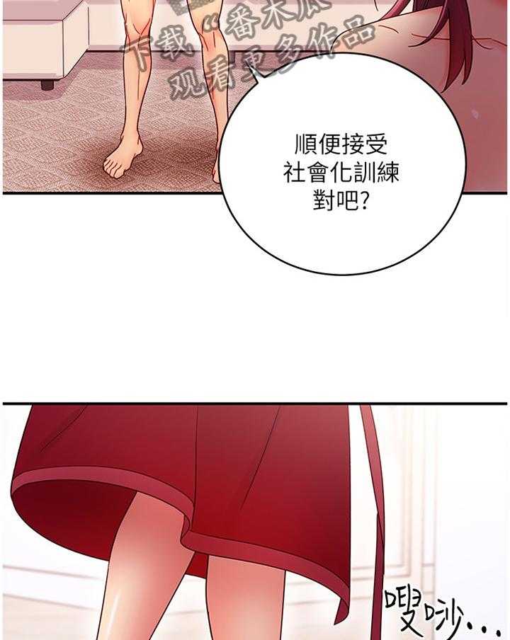 《网络因缘》漫画最新章节第81话 87_以我为荣免费下拉式在线观看章节第【23】张图片