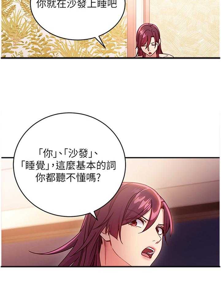 《网络因缘》漫画最新章节第81话 87_以我为荣免费下拉式在线观看章节第【29】张图片