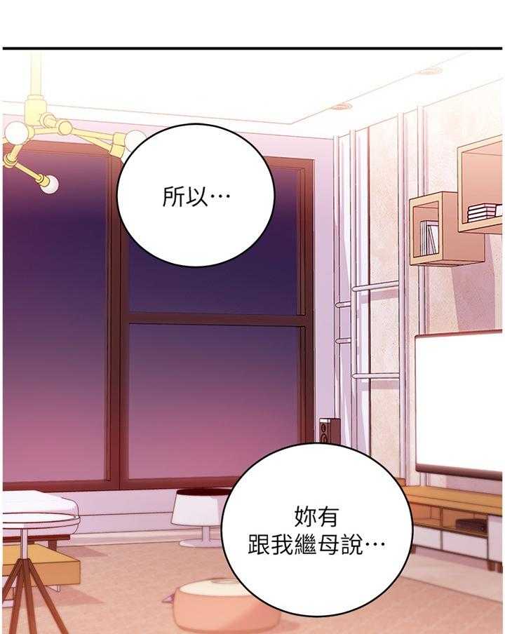 《网络因缘》漫画最新章节第81话 87_以我为荣免费下拉式在线观看章节第【25】张图片