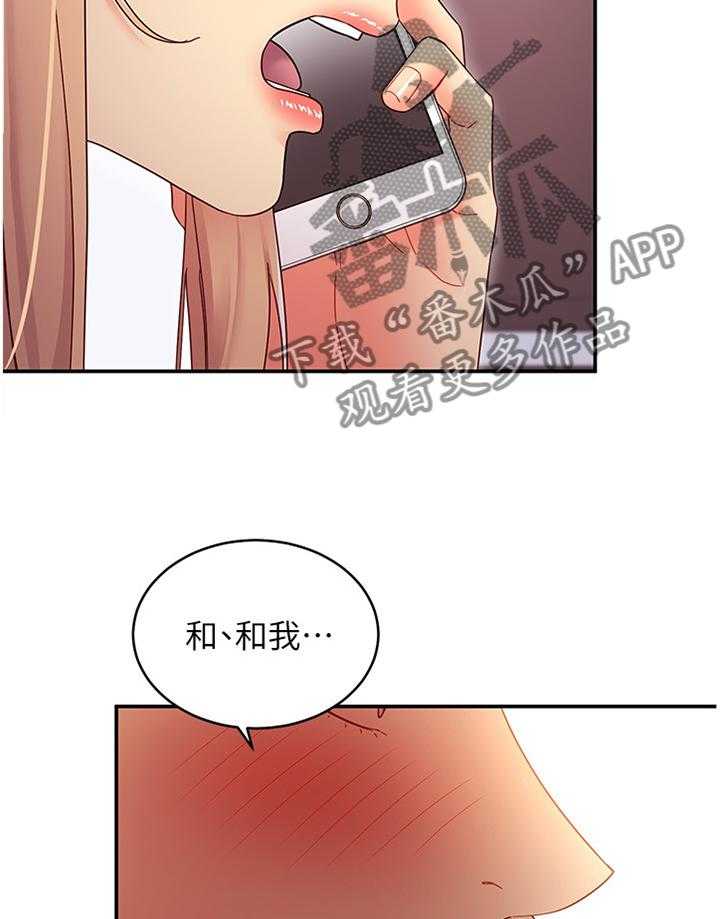 《网络因缘》漫画最新章节第82话 88_为什么!免费下拉式在线观看章节第【7】张图片