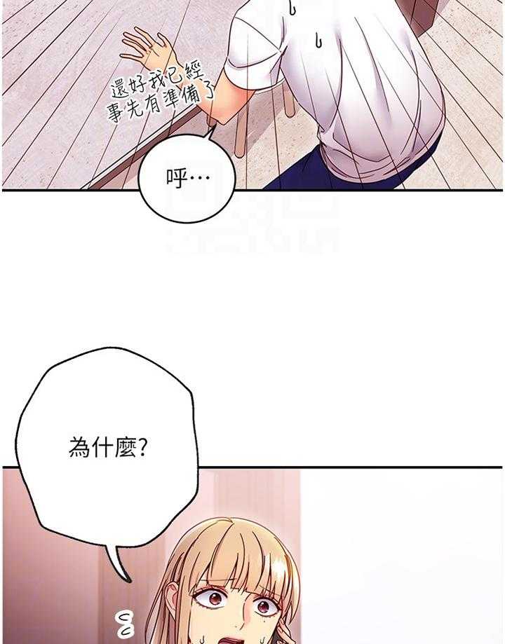 《网络因缘》漫画最新章节第82话 88_为什么!免费下拉式在线观看章节第【11】张图片