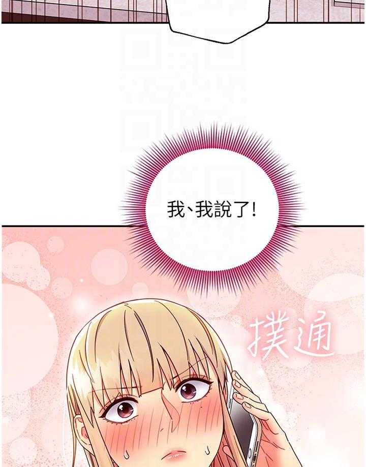 《网络因缘》漫画最新章节第82话 88_为什么!免费下拉式在线观看章节第【4】张图片