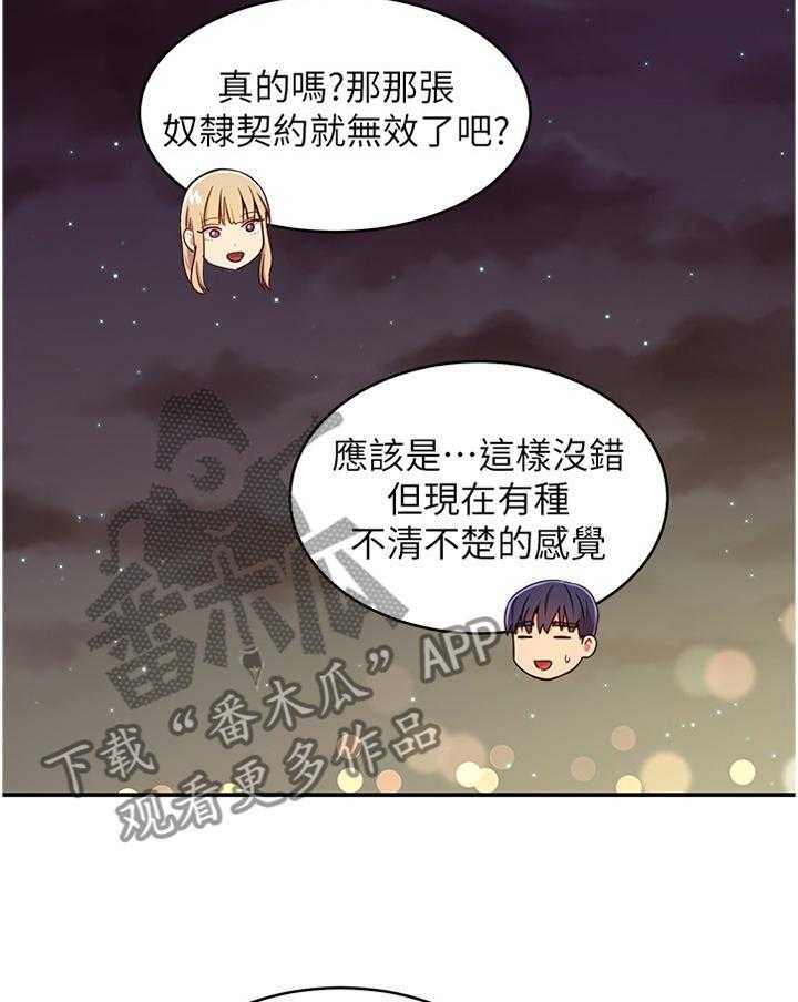 《网络因缘》漫画最新章节第82话 88_为什么!免费下拉式在线观看章节第【16】张图片