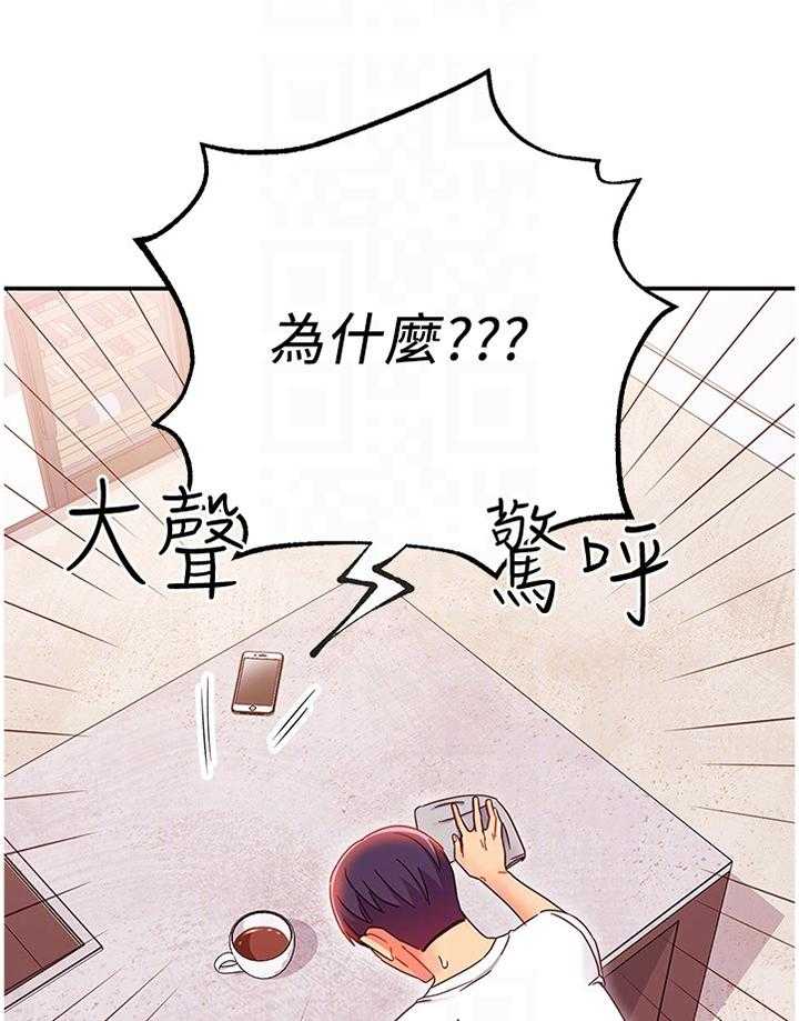 《网络因缘》漫画最新章节第82话 88_为什么!免费下拉式在线观看章节第【12】张图片