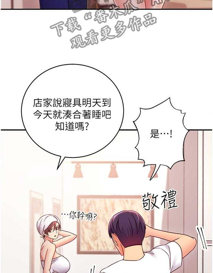 《网络因缘》漫画最新章节第83话 89_察觉免费下拉式在线观看章节第【16】张图片