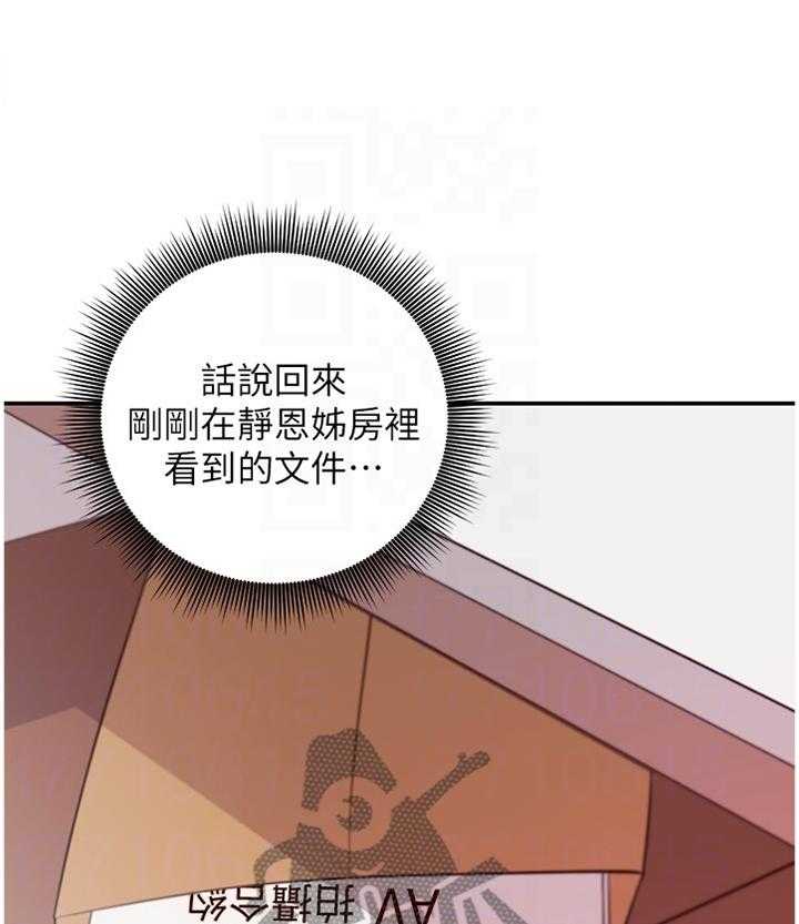 《网络因缘》漫画最新章节第83话 89_察觉免费下拉式在线观看章节第【3】张图片