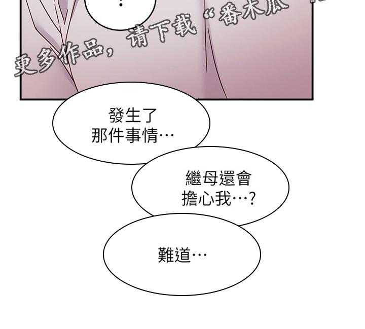 《网络因缘》漫画最新章节第85话 91_拒绝免费下拉式在线观看章节第【22】张图片