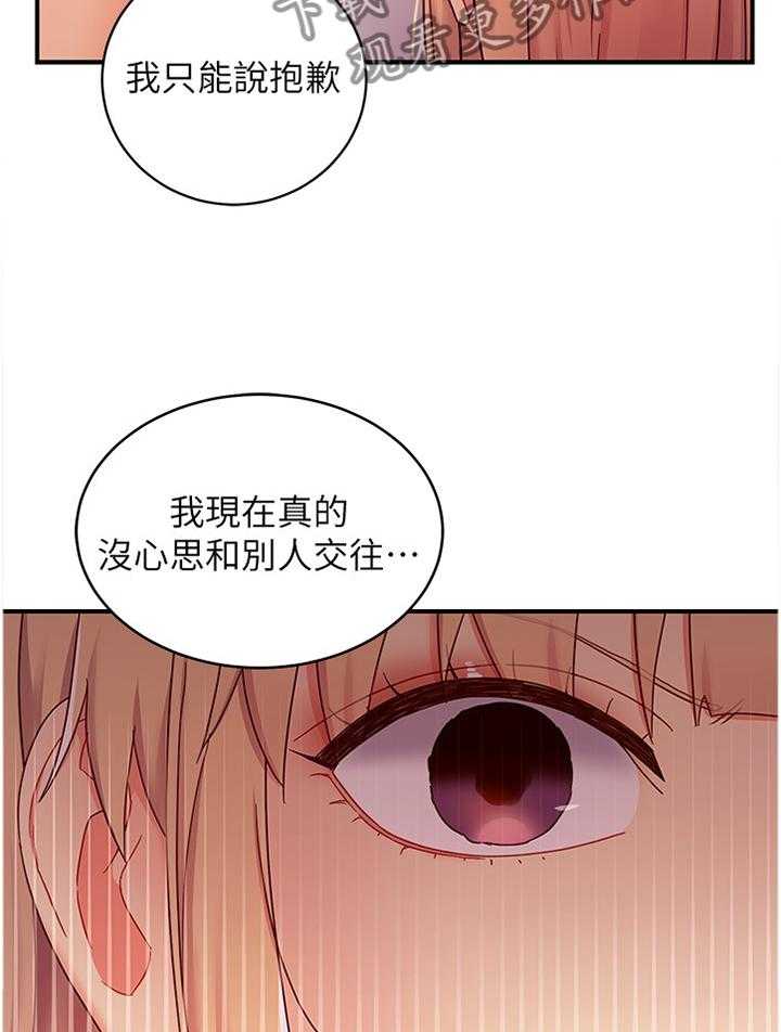 《网络因缘》漫画最新章节第85话 91_拒绝免费下拉式在线观看章节第【7】张图片