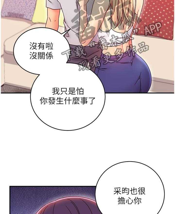 《网络因缘》漫画最新章节第85话 91_拒绝免费下拉式在线观看章节第【24】张图片