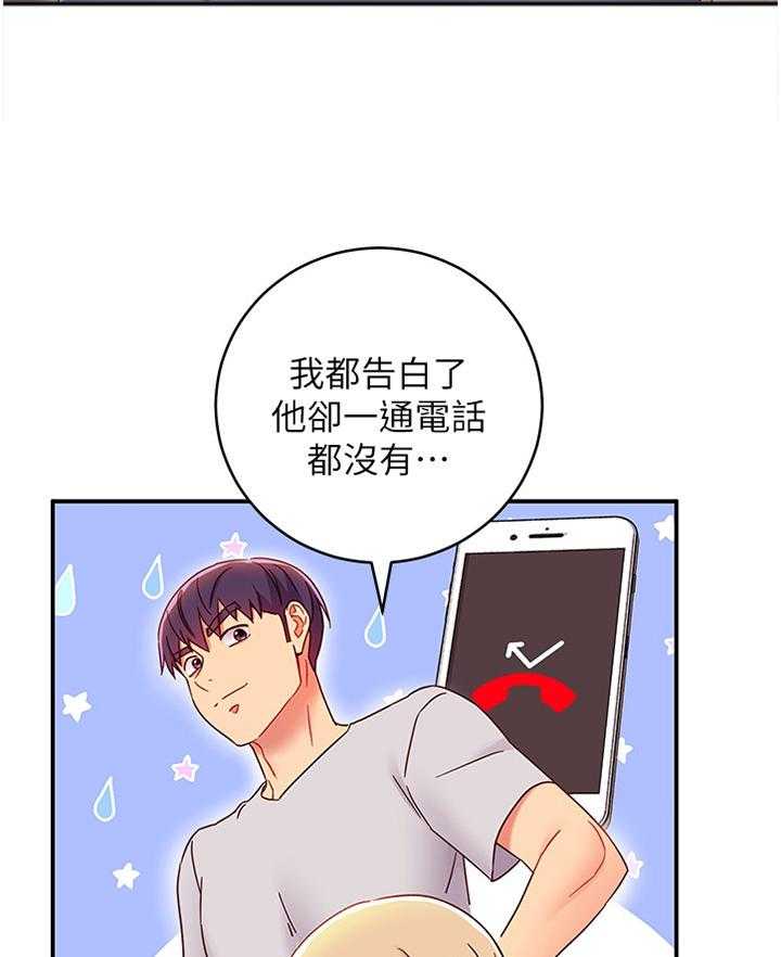 《网络因缘》漫画最新章节第85话 91_拒绝免费下拉式在线观看章节第【41】张图片