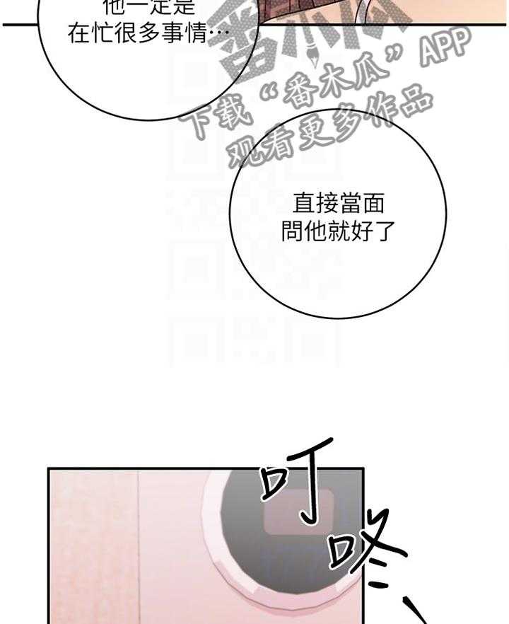 《网络因缘》漫画最新章节第85话 91_拒绝免费下拉式在线观看章节第【38】张图片