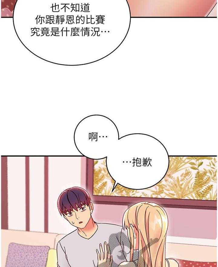 《网络因缘》漫画最新章节第85话 91_拒绝免费下拉式在线观看章节第【25】张图片