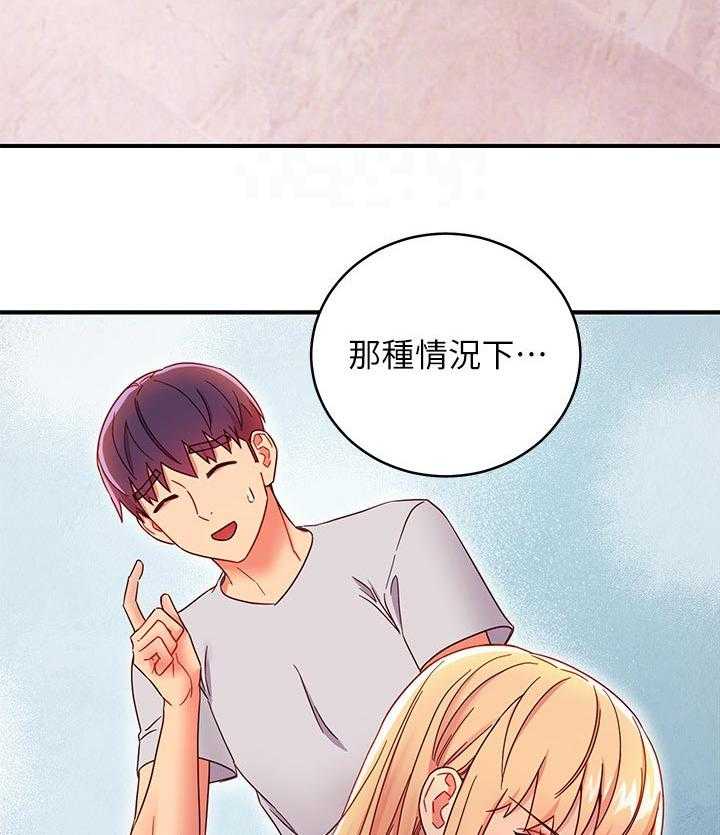 《网络因缘》漫画最新章节第86话 92_一起约会免费下拉式在线观看章节第【29】张图片