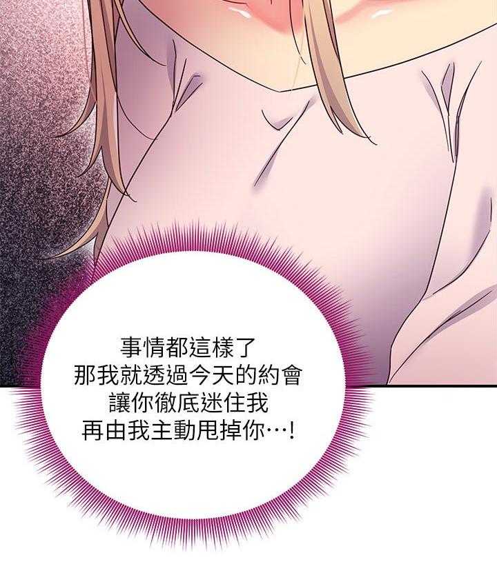 《网络因缘》漫画最新章节第87话 93_约会中免费下拉式在线观看章节第【30】张图片