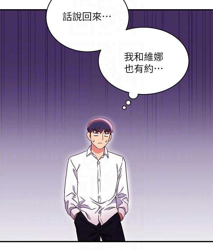 《网络因缘》漫画最新章节第87话 93_约会中免费下拉式在线观看章节第【37】张图片