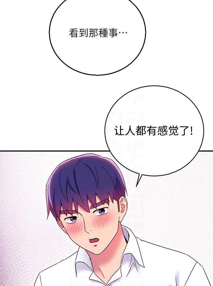 《网络因缘》漫画最新章节第88话 94_搞砸了免费下拉式在线观看章节第【27】张图片