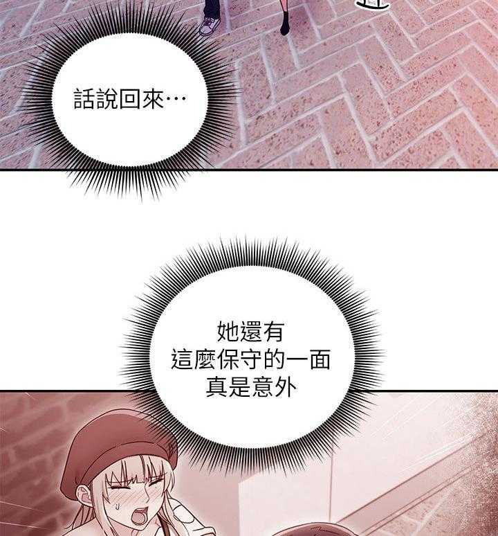 《网络因缘》漫画最新章节第88话 94_搞砸了免费下拉式在线观看章节第【9】张图片