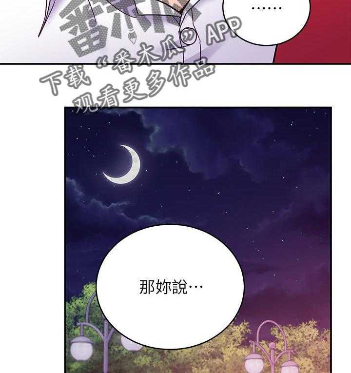 《网络因缘》漫画最新章节第89话 95_答案免费下拉式在线观看章节第【26】张图片