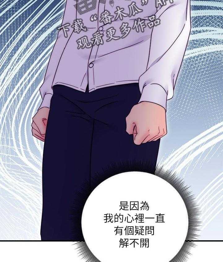 《网络因缘》漫画最新章节第89话 95_答案免费下拉式在线观看章节第【3】张图片