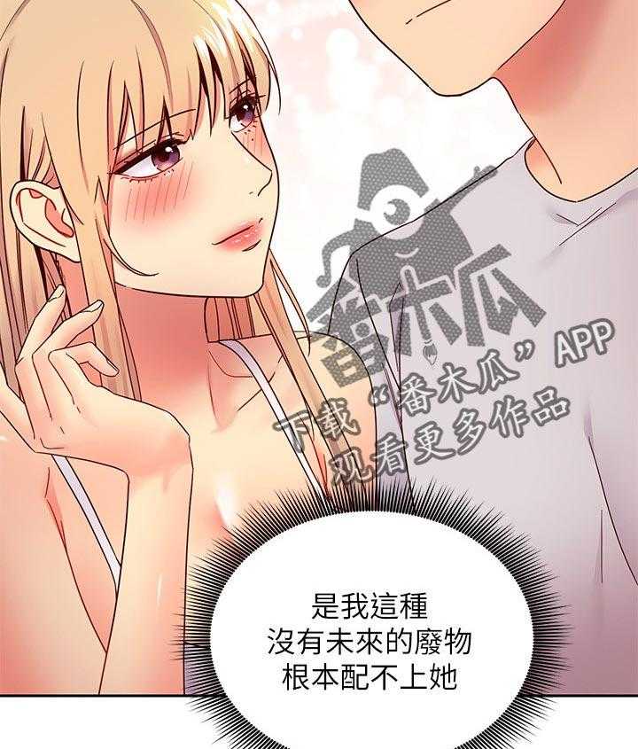 《网络因缘》漫画最新章节第89话 95_答案免费下拉式在线观看章节第【8】张图片