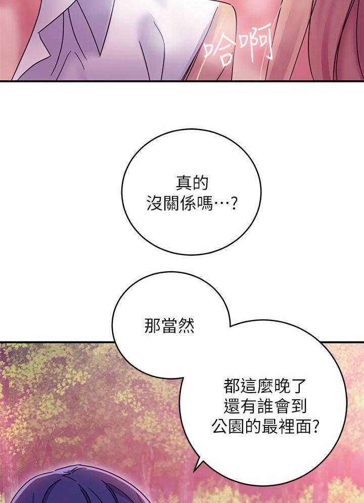 《网络因缘》漫画最新章节第89话 95_答案免费下拉式在线观看章节第【31】张图片