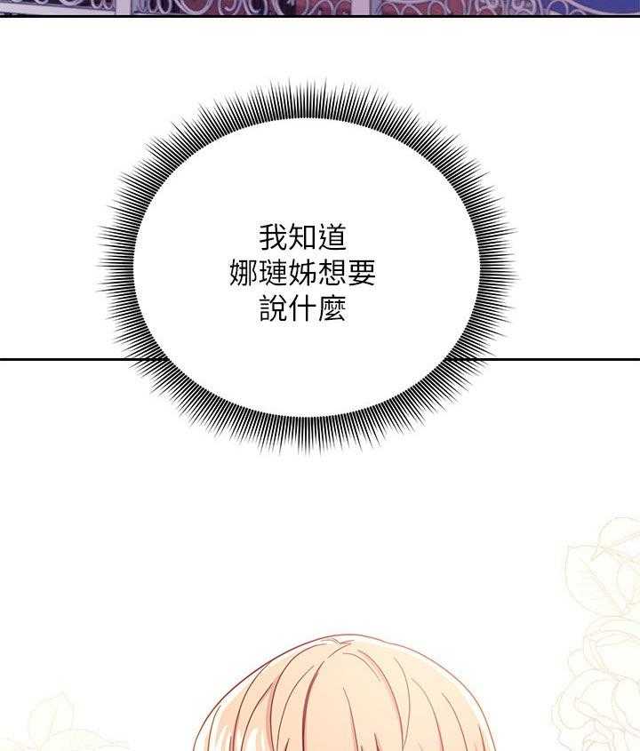 《网络因缘》漫画最新章节第89话 95_答案免费下拉式在线观看章节第【16】张图片