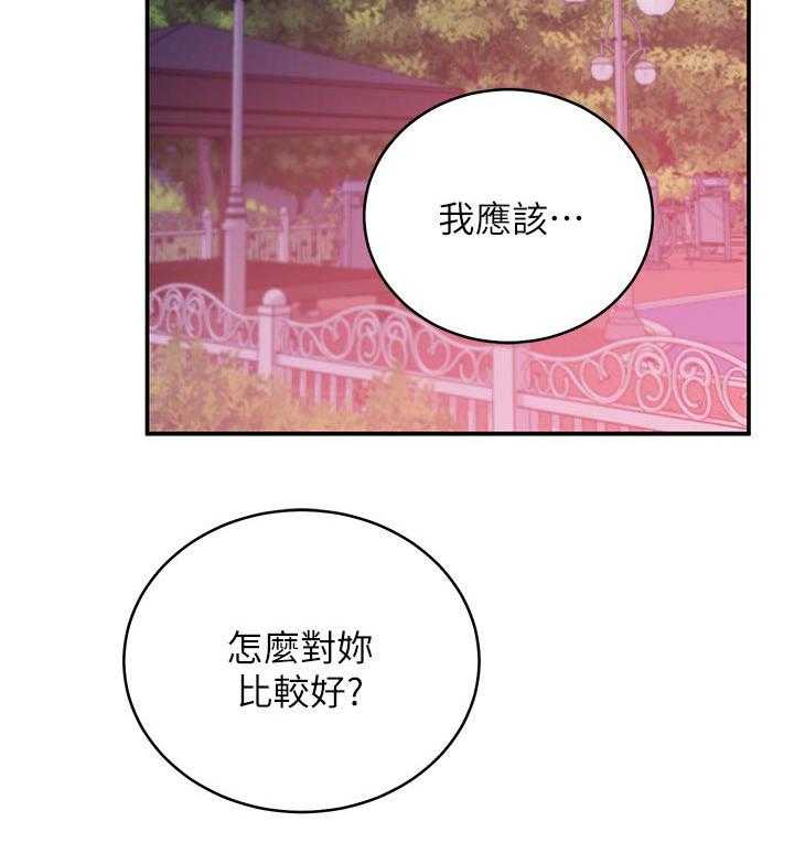 《网络因缘》漫画最新章节第89话 95_答案免费下拉式在线观看章节第【25】张图片