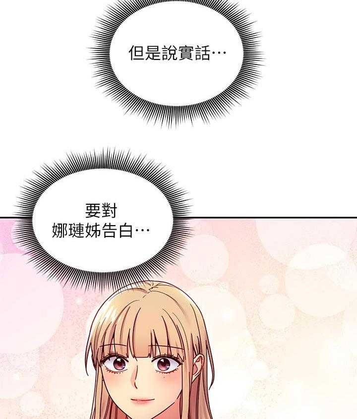 《网络因缘》漫画最新章节第89话 95_答案免费下拉式在线观看章节第【13】张图片