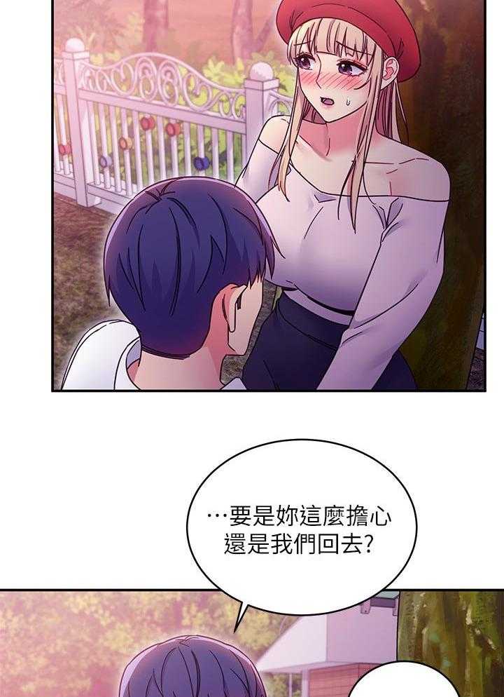 《网络因缘》漫画最新章节第89话 95_答案免费下拉式在线观看章节第【29】张图片