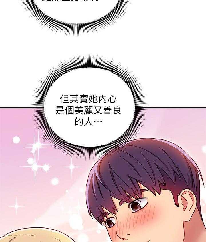 《网络因缘》漫画最新章节第89话 95_答案免费下拉式在线观看章节第【9】张图片