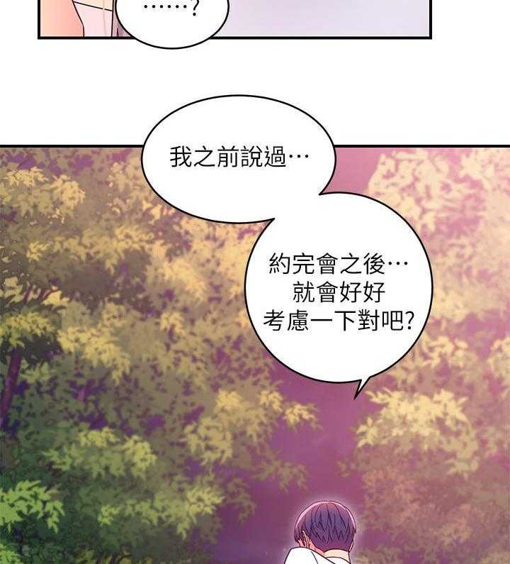 《网络因缘》漫画最新章节第90话 96_问清楚免费下拉式在线观看章节第【18】张图片