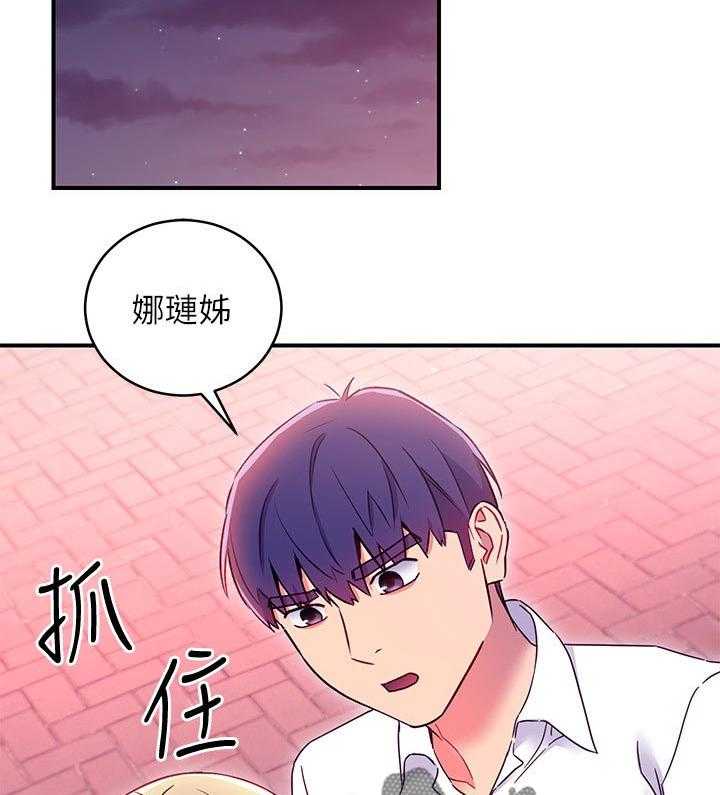 《网络因缘》漫画最新章节第90话 96_问清楚免费下拉式在线观看章节第【21】张图片