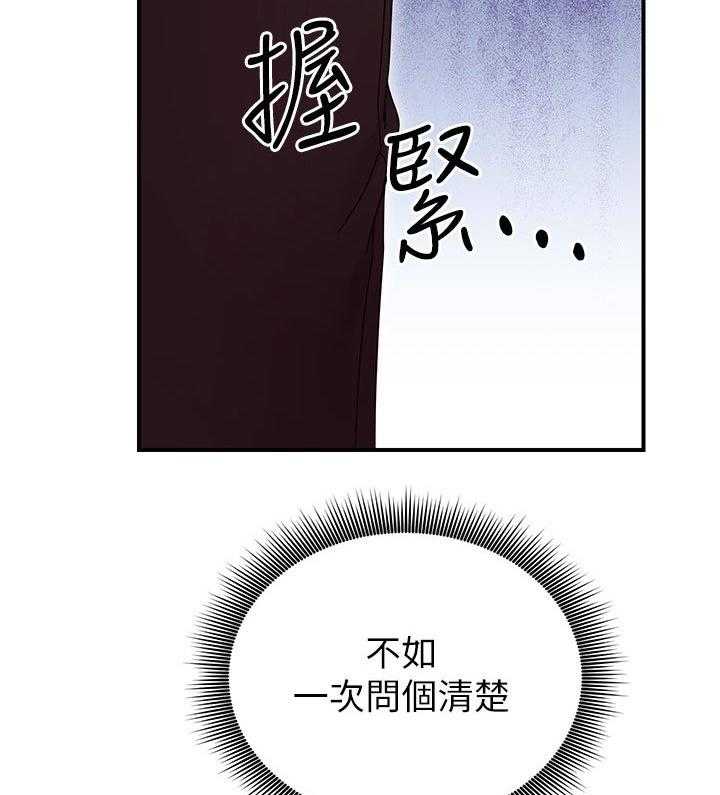 《网络因缘》漫画最新章节第90话 96_问清楚免费下拉式在线观看章节第【23】张图片