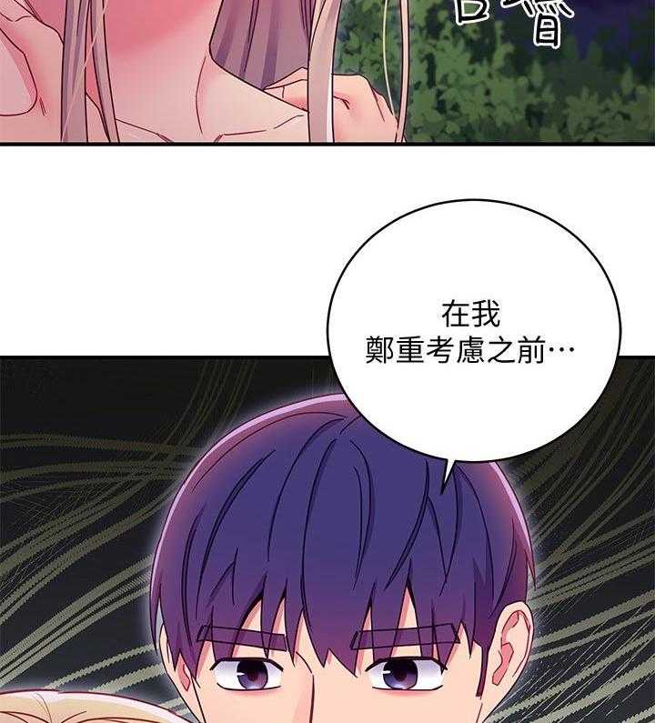 《网络因缘》漫画最新章节第90话 96_问清楚免费下拉式在线观看章节第【15】张图片