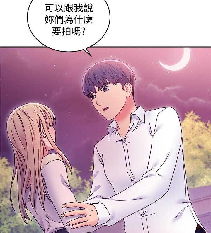 《网络因缘》漫画最新章节第90话 96_问清楚免费下拉式在线观看章节第【11】张图片