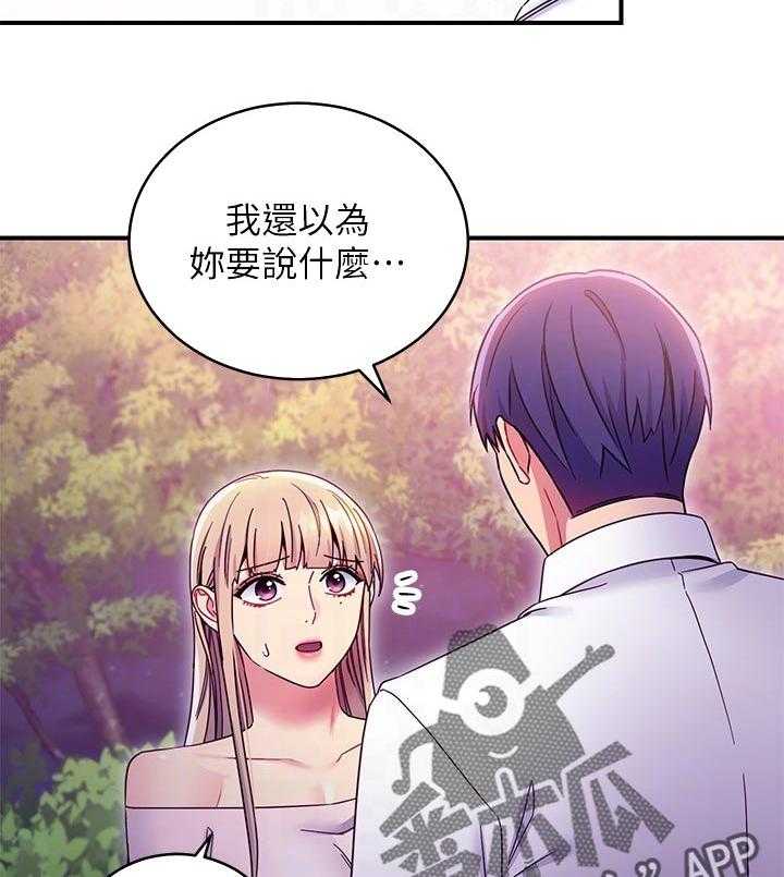 《网络因缘》漫画最新章节第91话 97_好消息免费下拉式在线观看章节第【25】张图片