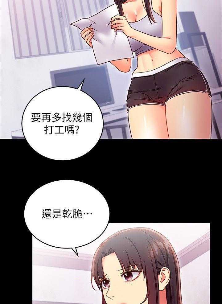 《网络因缘》漫画最新章节第91话 97_好消息免费下拉式在线观看章节第【6】张图片