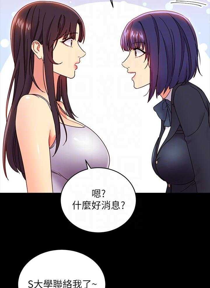 《网络因缘》漫画最新章节第91话 97_好消息免费下拉式在线观看章节第【2】张图片