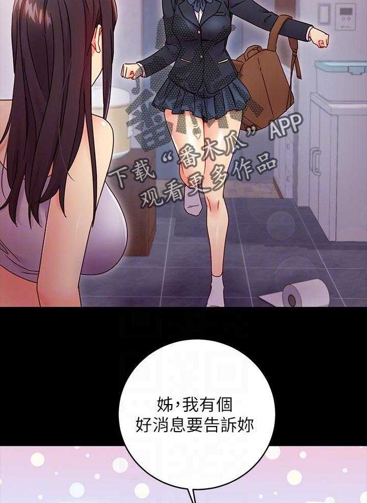 《网络因缘》漫画最新章节第91话 97_好消息免费下拉式在线观看章节第【3】张图片