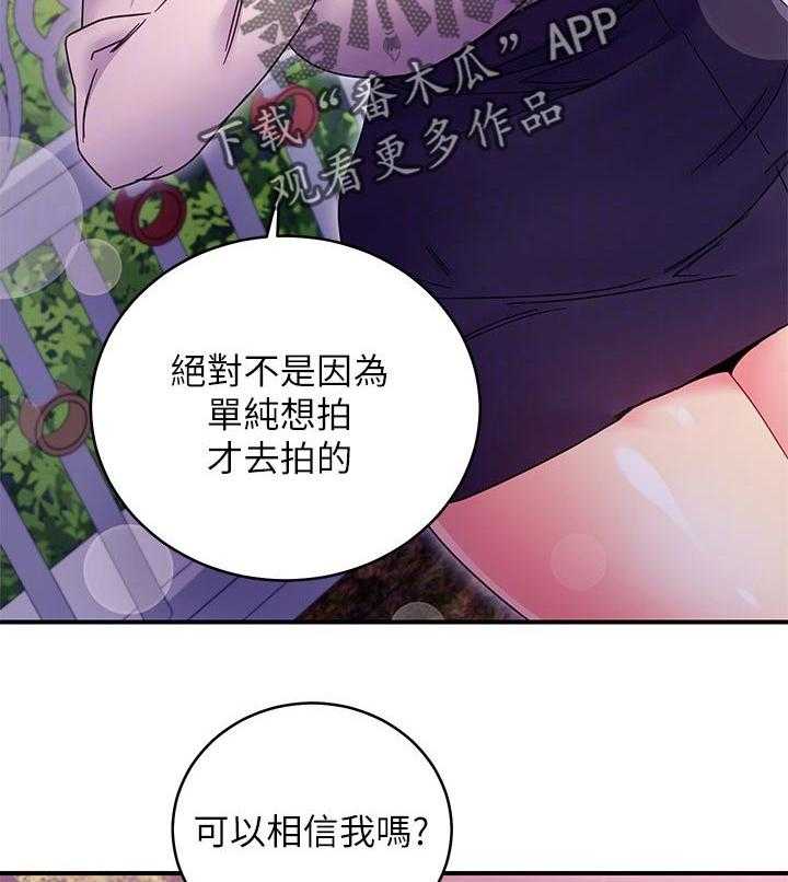 《网络因缘》漫画最新章节第91话 97_好消息免费下拉式在线观看章节第【29】张图片