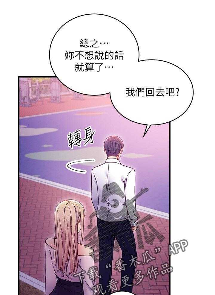 《网络因缘》漫画最新章节第91话 97_好消息免费下拉式在线观看章节第【15】张图片