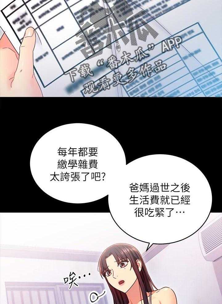 《网络因缘》漫画最新章节第91话 97_好消息免费下拉式在线观看章节第【7】张图片