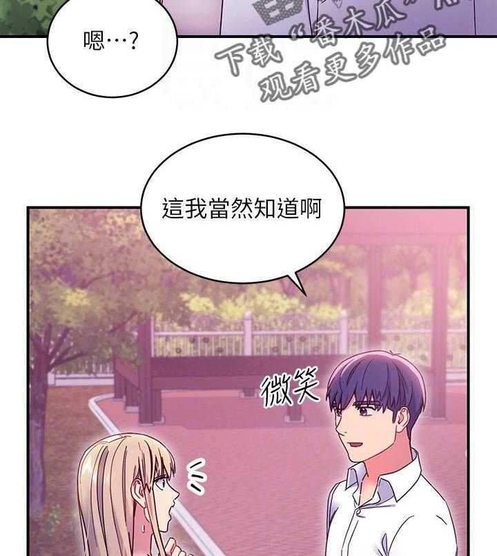 《网络因缘》漫画最新章节第91话 97_好消息免费下拉式在线观看章节第【24】张图片