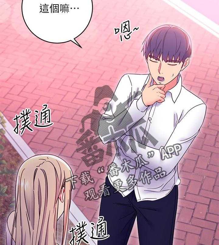 《网络因缘》漫画最新章节第91话 97_好消息免费下拉式在线观看章节第【21】张图片