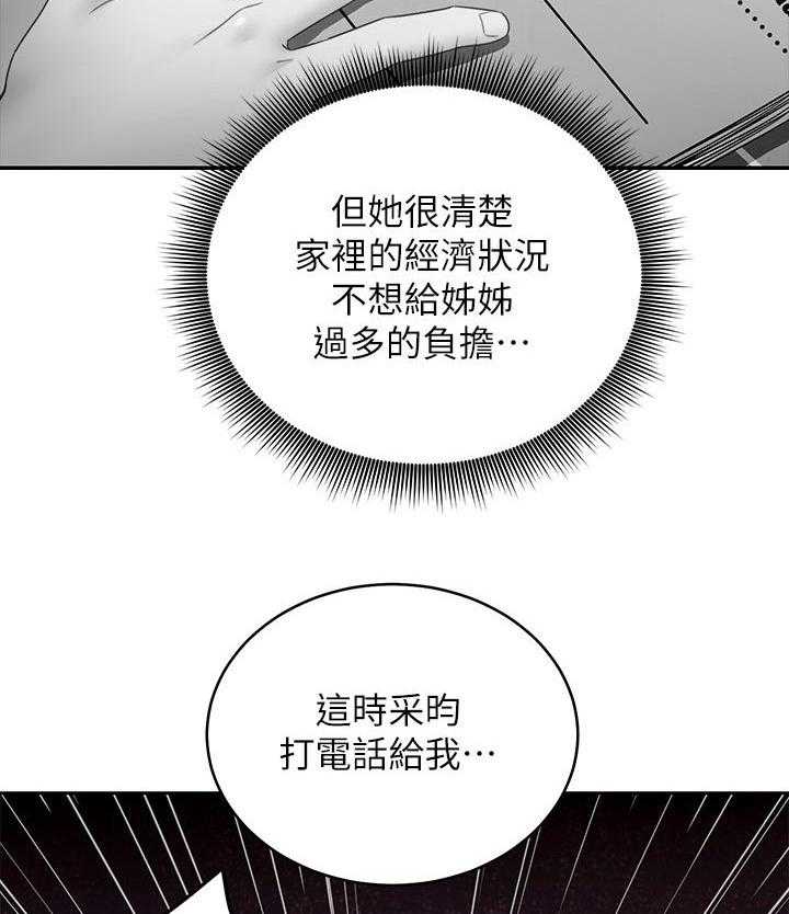 《网络因缘》漫画最新章节第92话 98_原因免费下拉式在线观看章节第【30】张图片