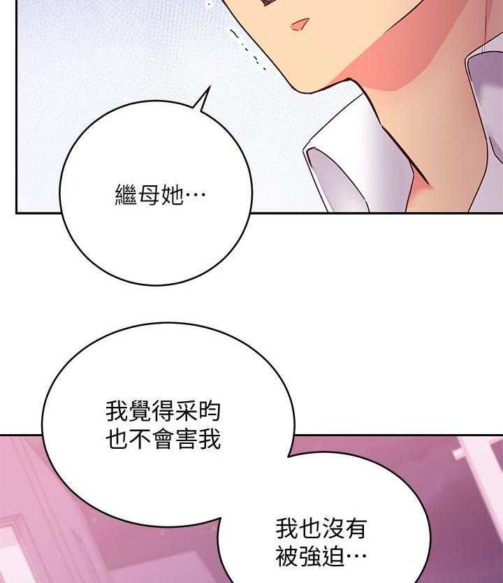 《网络因缘》漫画最新章节第92话 98_原因免费下拉式在线观看章节第【25】张图片